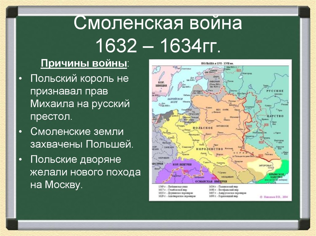 1634 год мирный договор