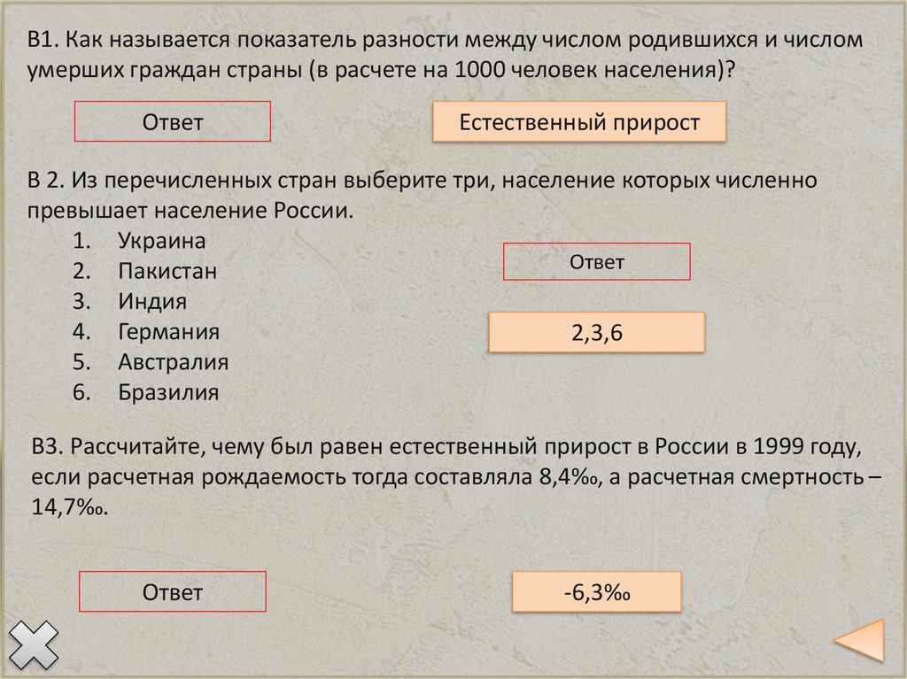 Численность населения россии конспект 8 класс
