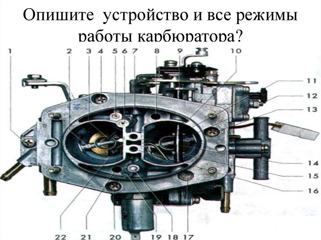 Презентация про карбюратор