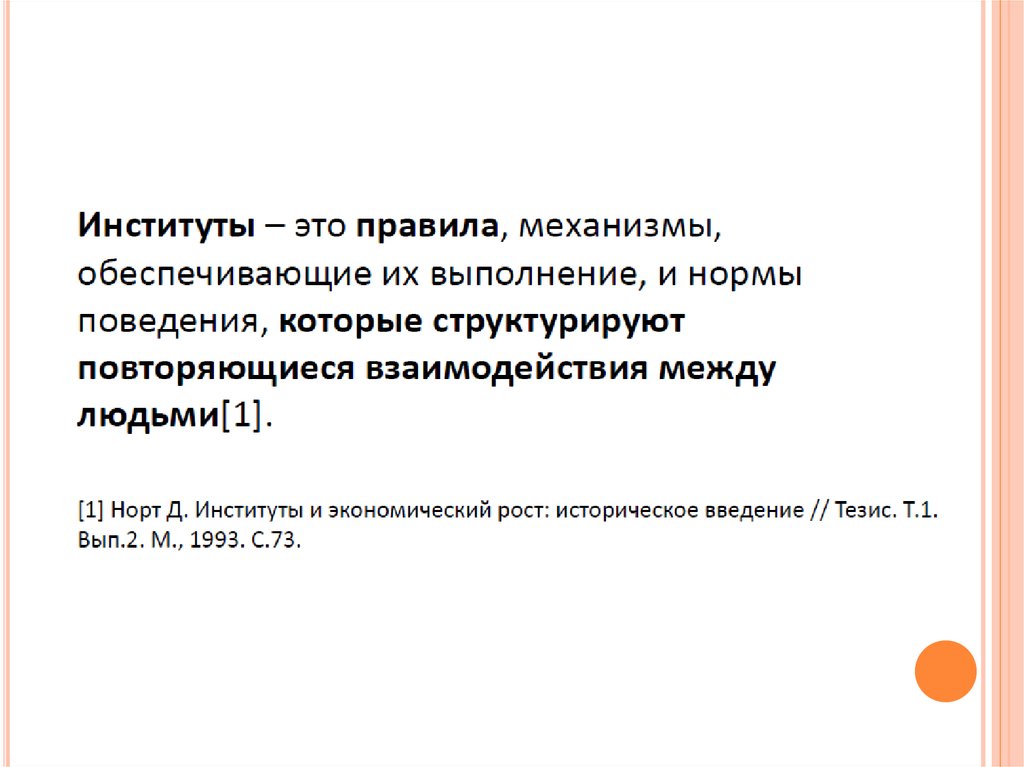 характеристика института собственности.