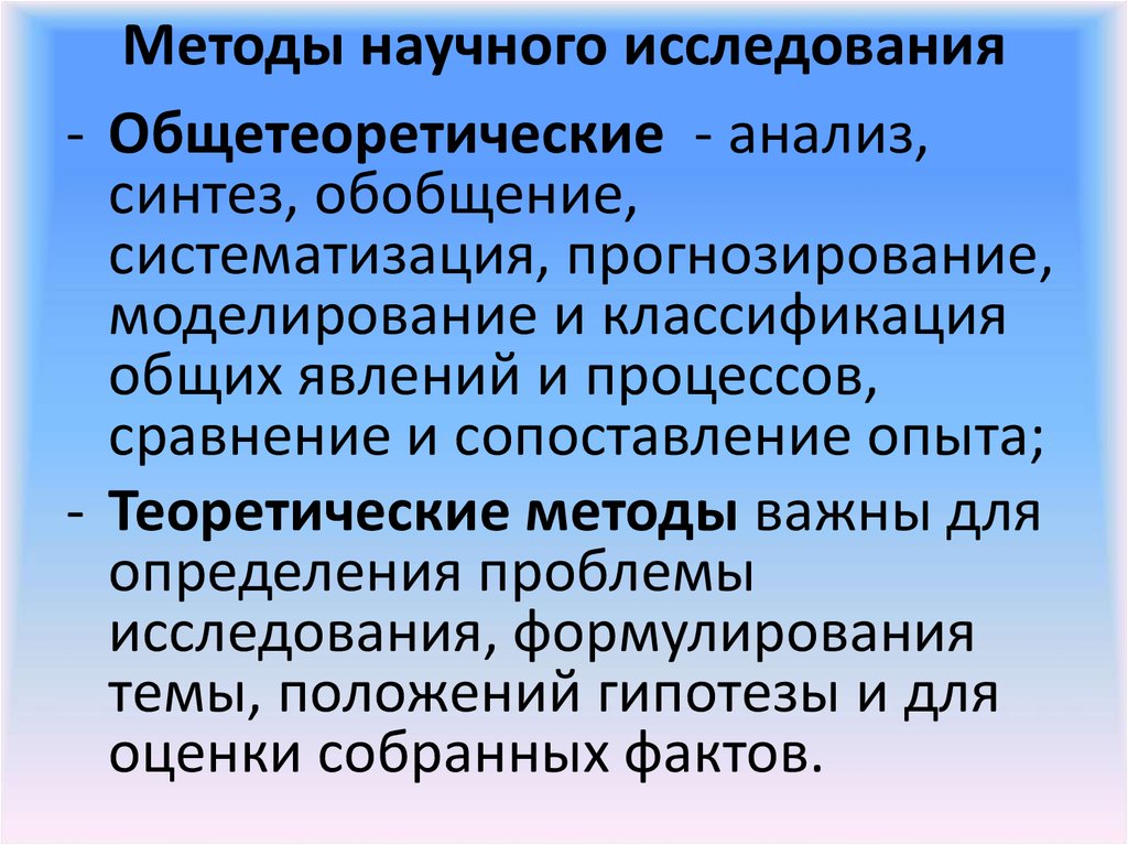 Список научных методов