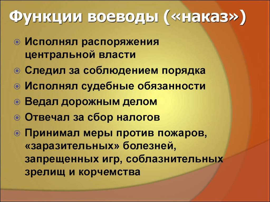 Функции 17. Функции воеводы. Функции городового воеводы. Функции выполняемые воеводами в XVII веке. Функции выполняемые воеводами в 17 веке.