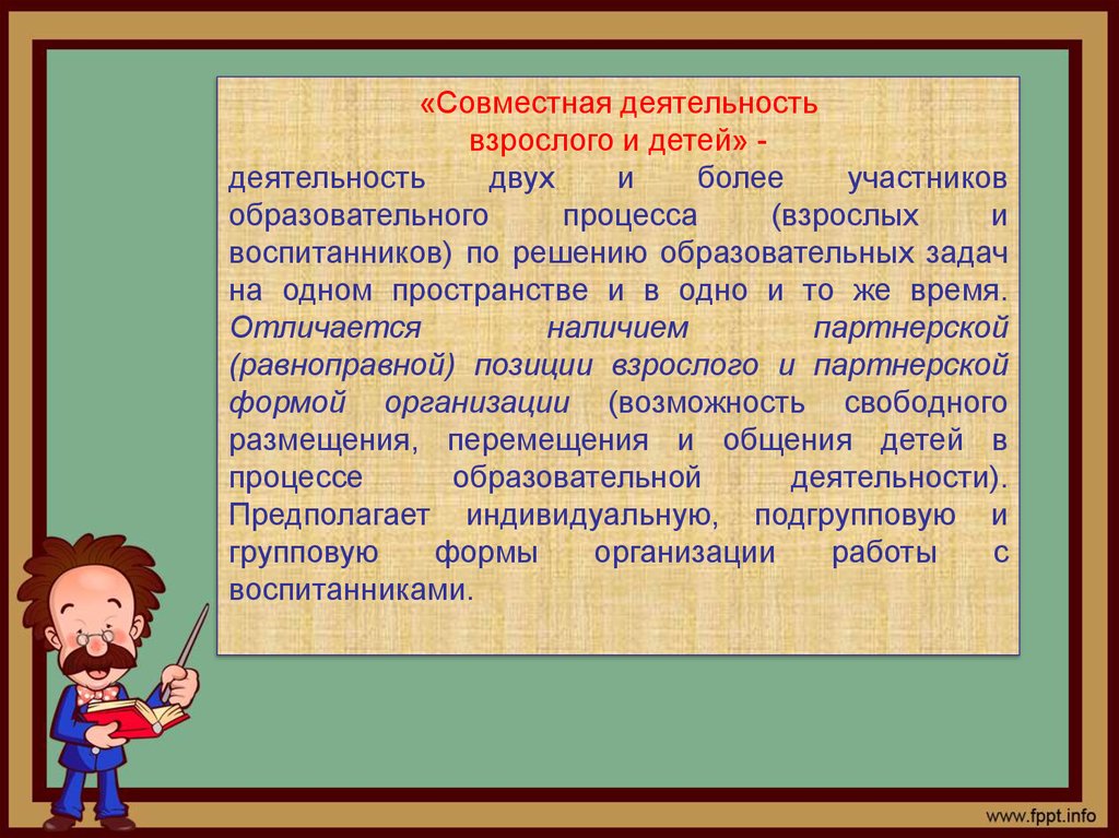 Деятельность взрослого и ребенка. Совместная деятельность взрослого и воспитанников. Деятельность ребенка и взрослого. Деятельность взрослых. Консультация совместная деятельность взрослых и детей.