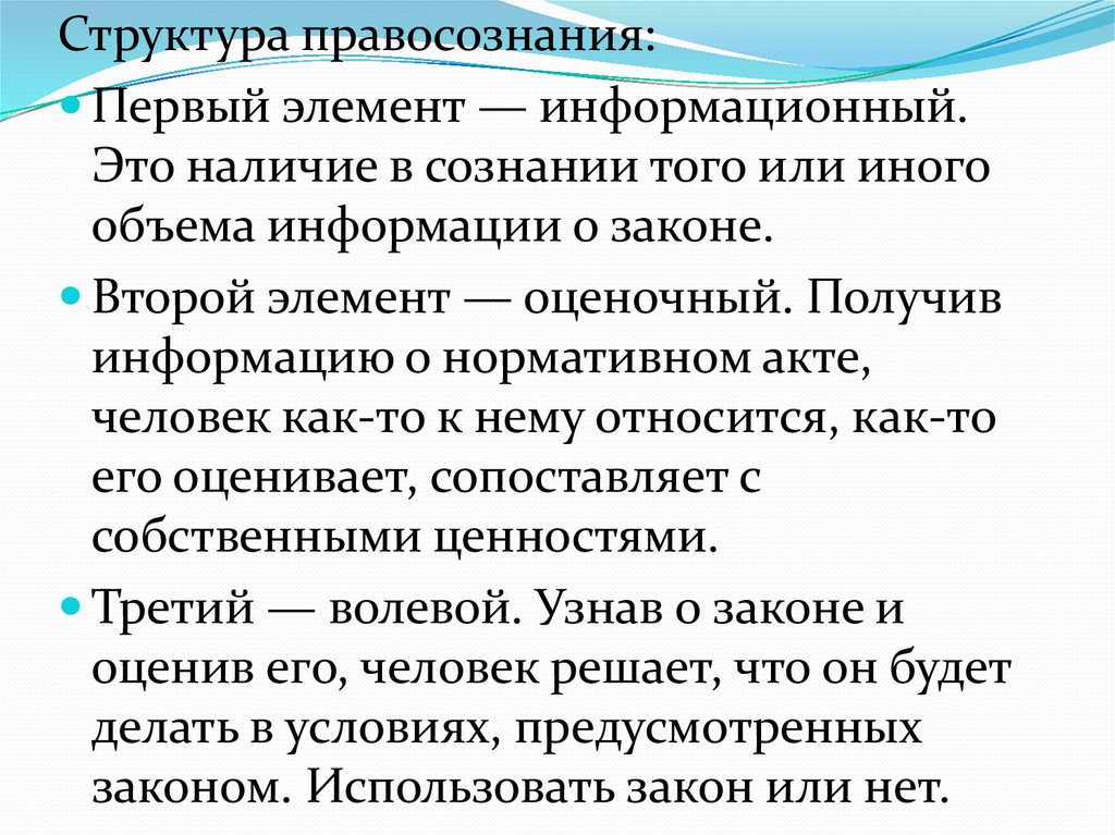 Наличие это. Структура правосознания оценочный компонент. Компоненты правосознания как элемента сознания личности.