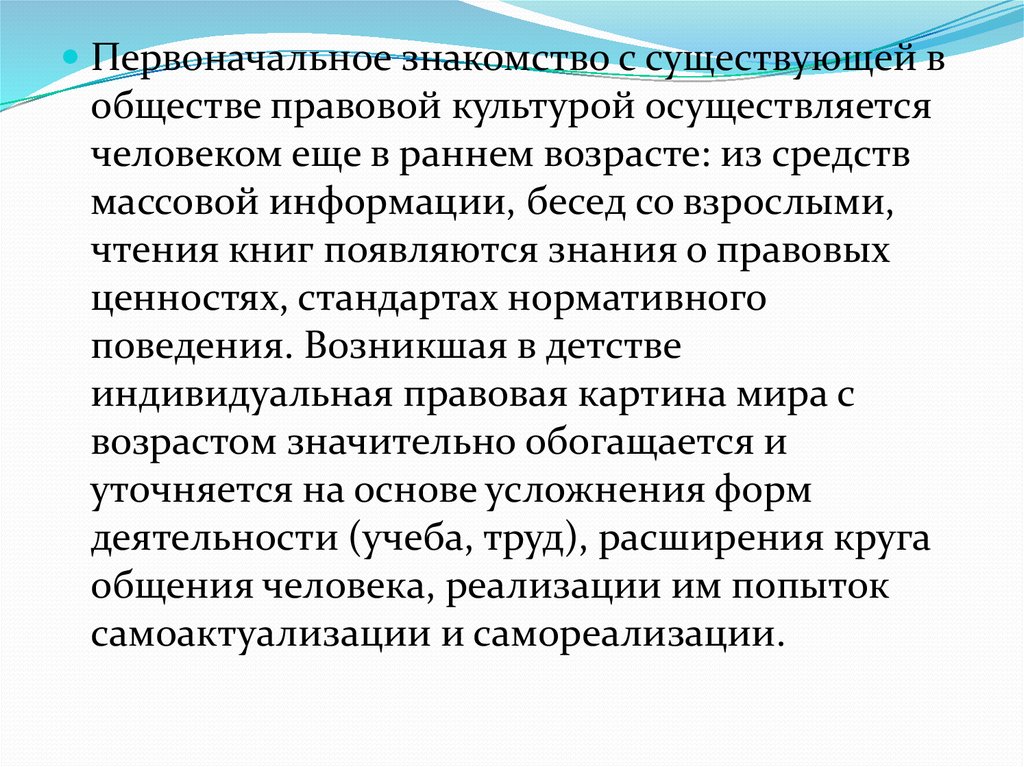 Правовая идеология. Правовая картина мира. Правовые общности. Правовой СОЦИУМ это.