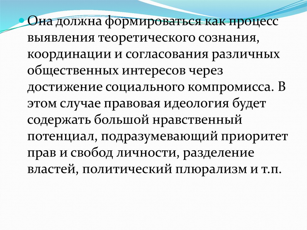 Сложится должным образом. Нравственный потенциал это. Разделение личности. Что такое «идеологизированная правовая система»?.