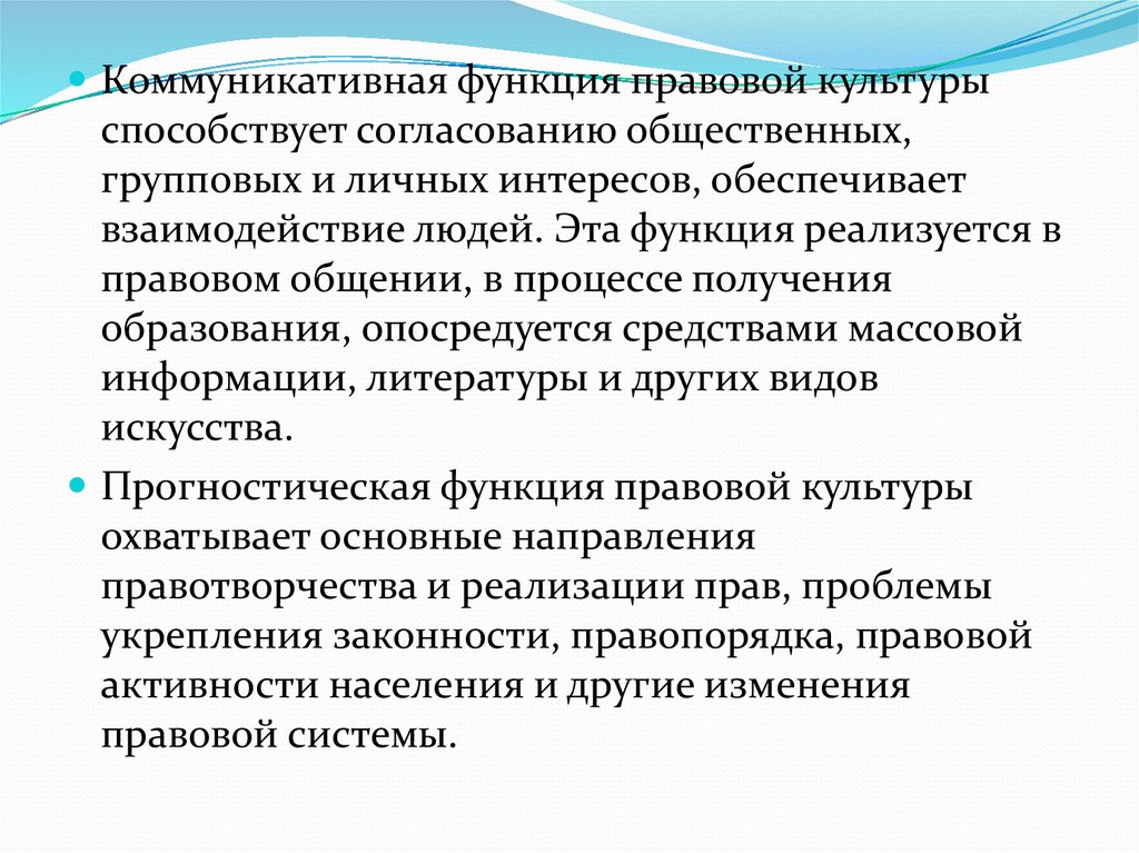 Культура охватывает. Коммуникативная функция правовой культуры. Коммуникативная функция права. Коммуникативная функция культуры способствует. Пример коммуникативной функции правовой культуры.