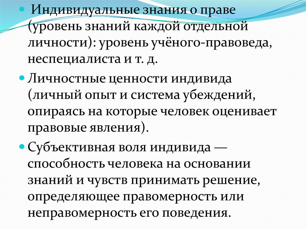 Индивидуальное знание. Индивидуальные знания о праве это. Индивидуальное познание. Индивидуальное и Общественное познание. Личностные ценности индивида.