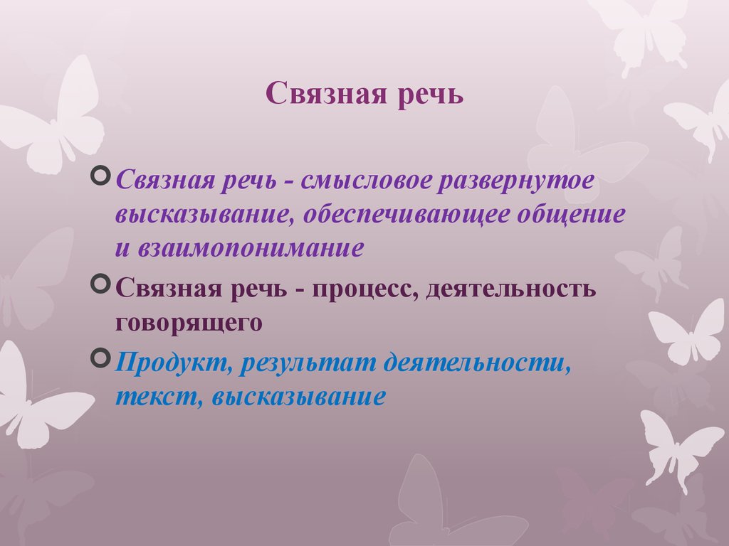 Развитие связной речи у дошкольников - презентация онлайн