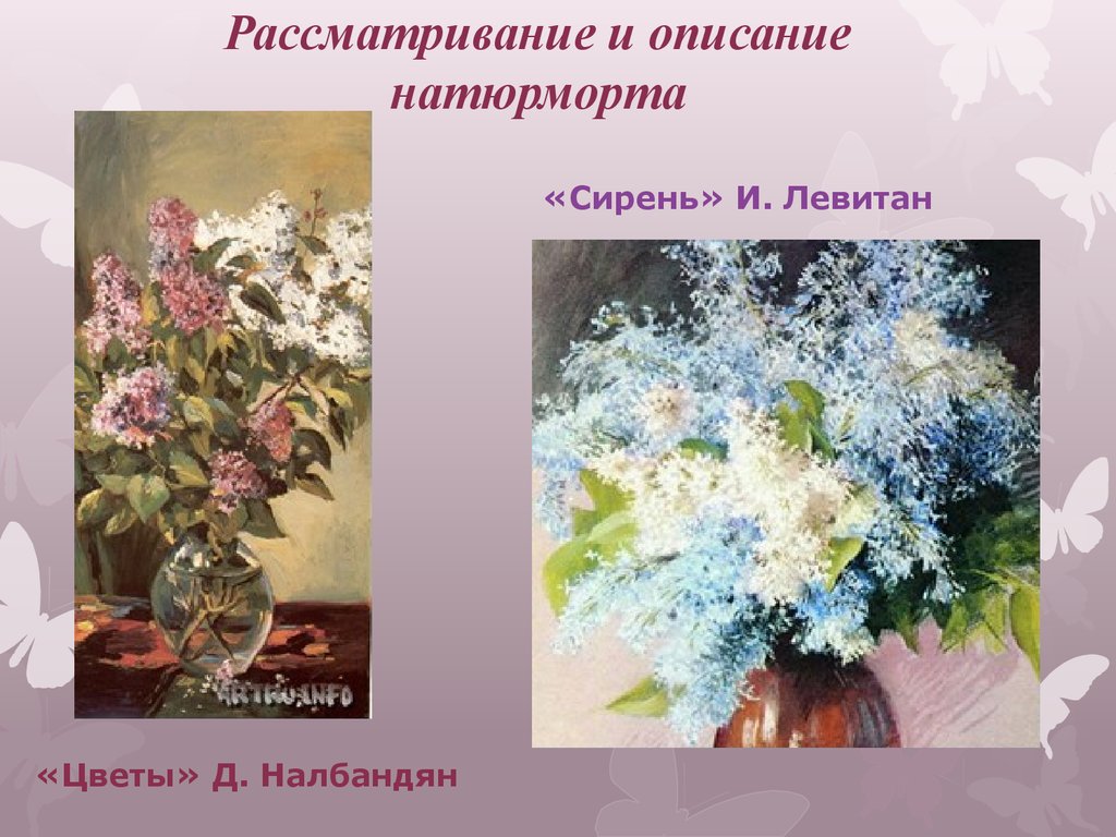 Живописные букеты левитана. Левитан белая сирень 1895. Левитан сирень картина. Натюрморты Левитана.