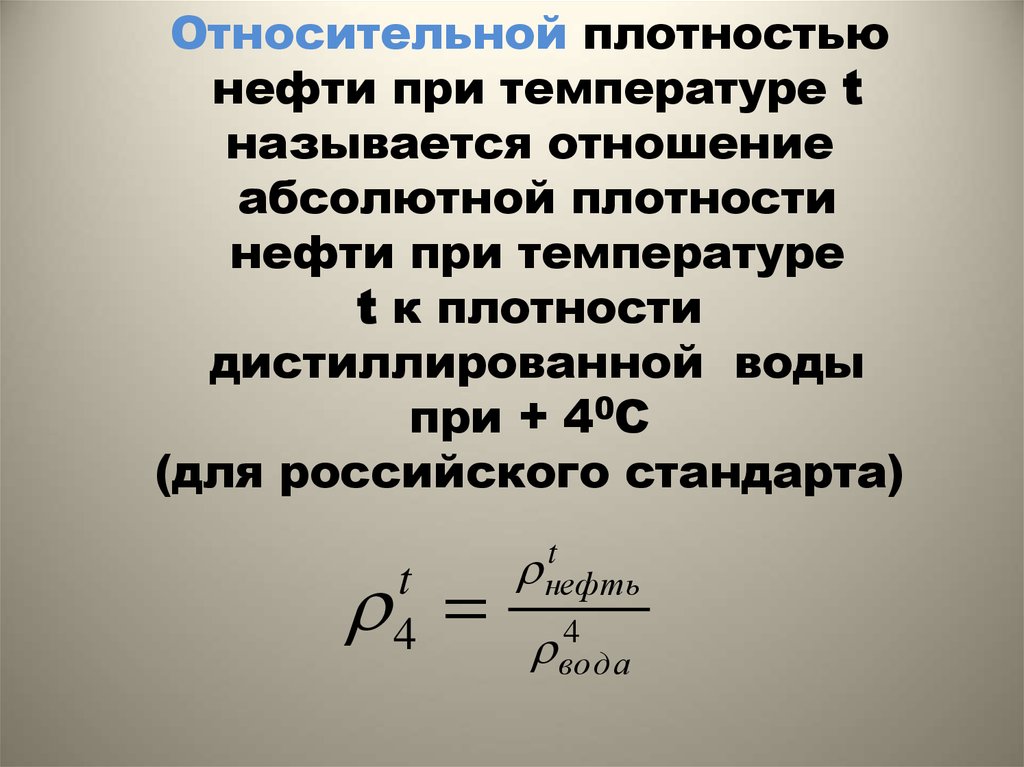 Плотность нефти в кг м3