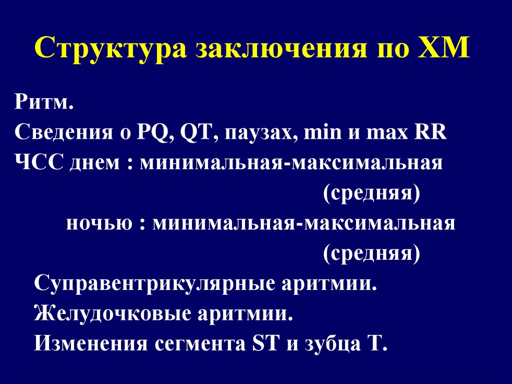 Структура заключения. Структура заключения на модель. В структуру заключения не входит:.