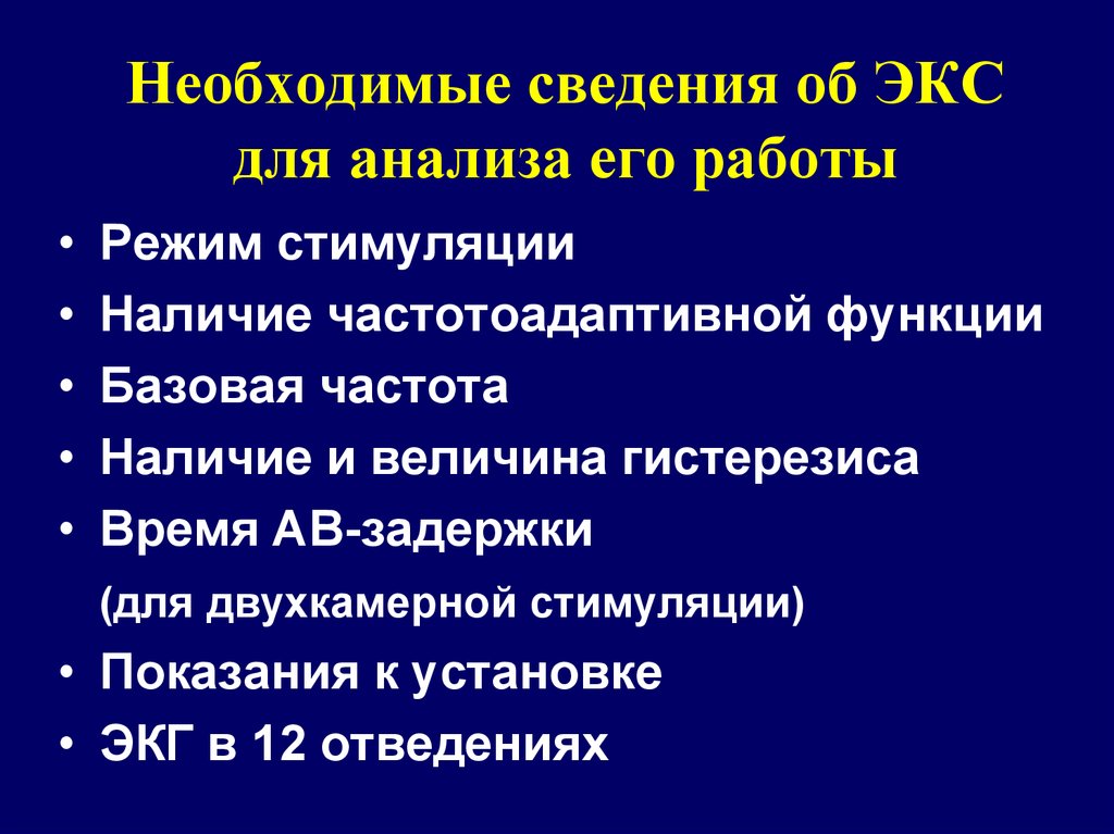 Данные сведения необходимы для. Показания к установке экс.