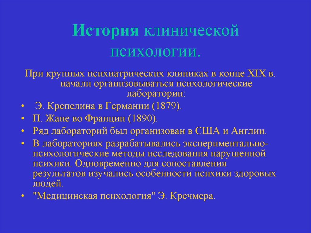 Презентация и реферат по психологии