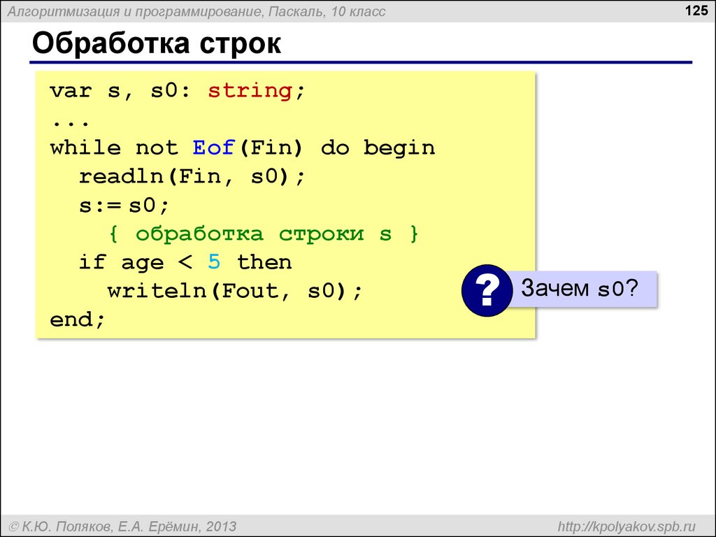 Строки в паскале. EOF В Паскале. While not Паскаль. If not Паскаль. Not EOF В Паскале.