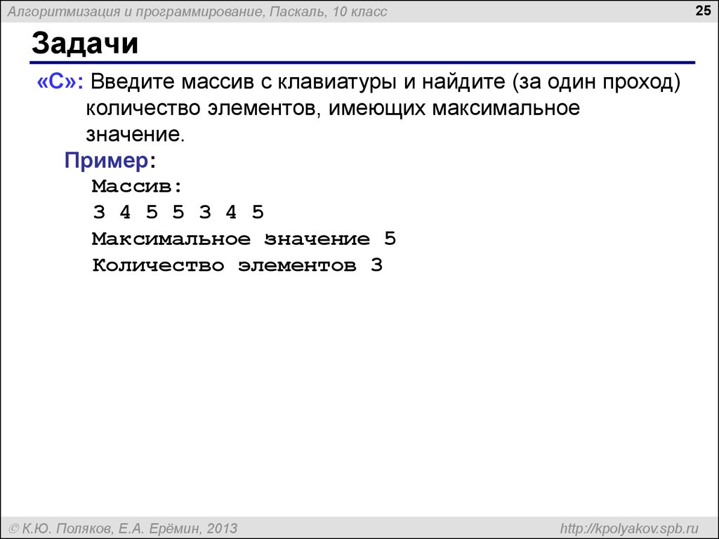 Ввод массива с клавиатуры. Ввод массива с клавиатуры питон. Ввод массива с клавиатуры Паскаль. Задания ввод массива. Ввод элементов массива с клавиатуры Паскаль.