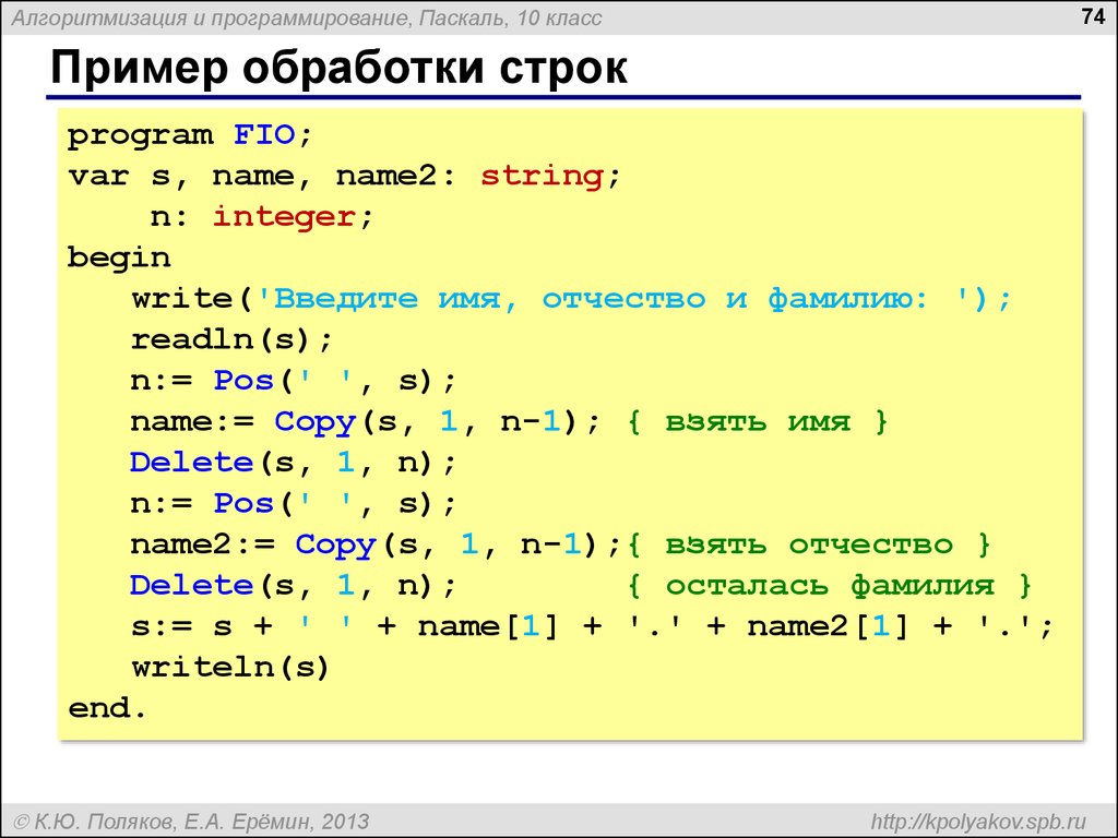 Программа выводит. Pascal язык программирования команды. 1. Язык программирования Паскаль - это *. Пример первой программы на языке Паскаль. Язык программирования Паскаль 1+1.