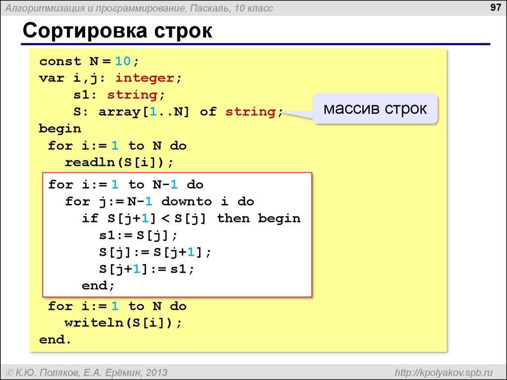 Массивы информатика 11 класс. Программирование 10 класс Паскаль. Сортировка массива Паскаль 10 класс. Массивы Паскаль Информатика 9 класс. Сортировка Паскаль 10 класс Информатика.