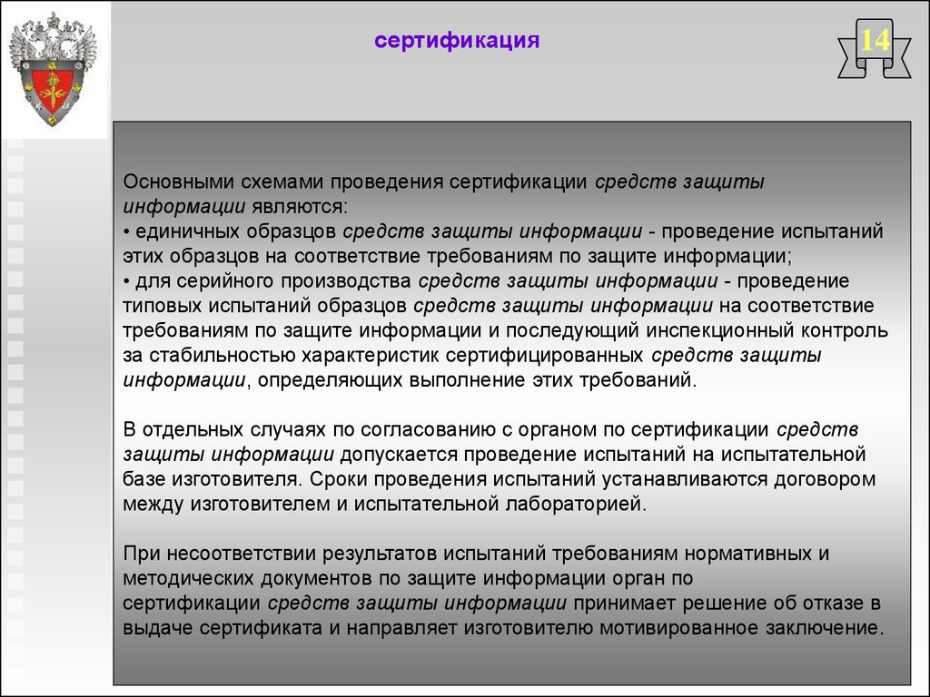 Какой уровень защиты информации представляет собой комплекс мер применяемых руководством организации