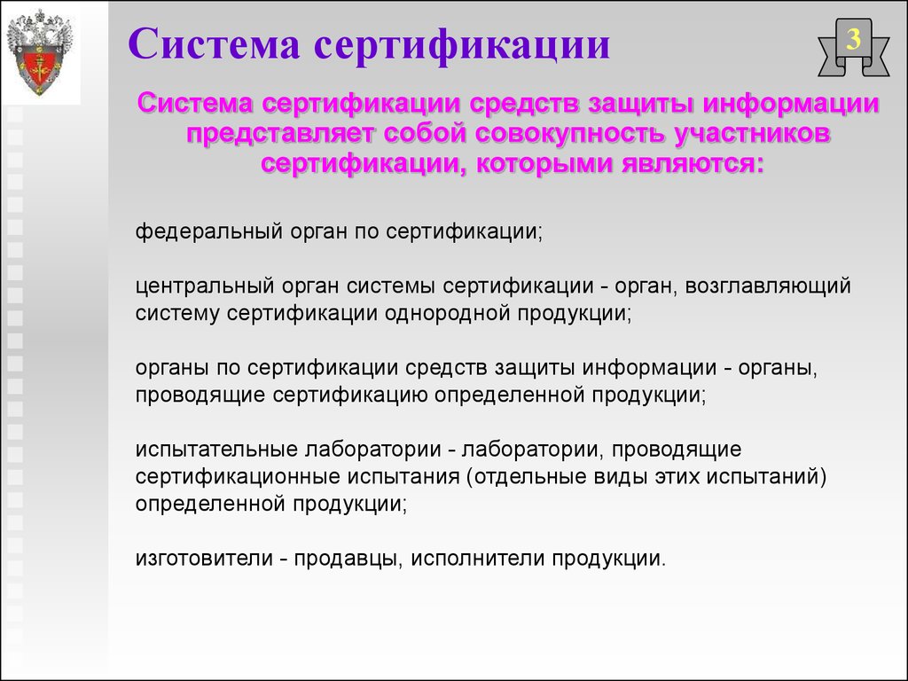 2 назовите виды и схемы сертификации средств криптографической защиты информации