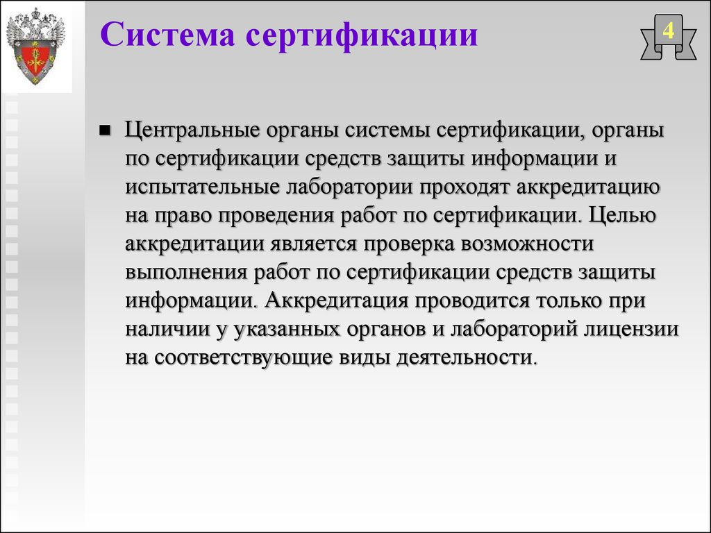 Система сертификации средств защиты информации. Центральный орган системы сертификации. Схемы сертификации средств защиты информации. Схемы сертификации средств защиты информации (СЗИ):.