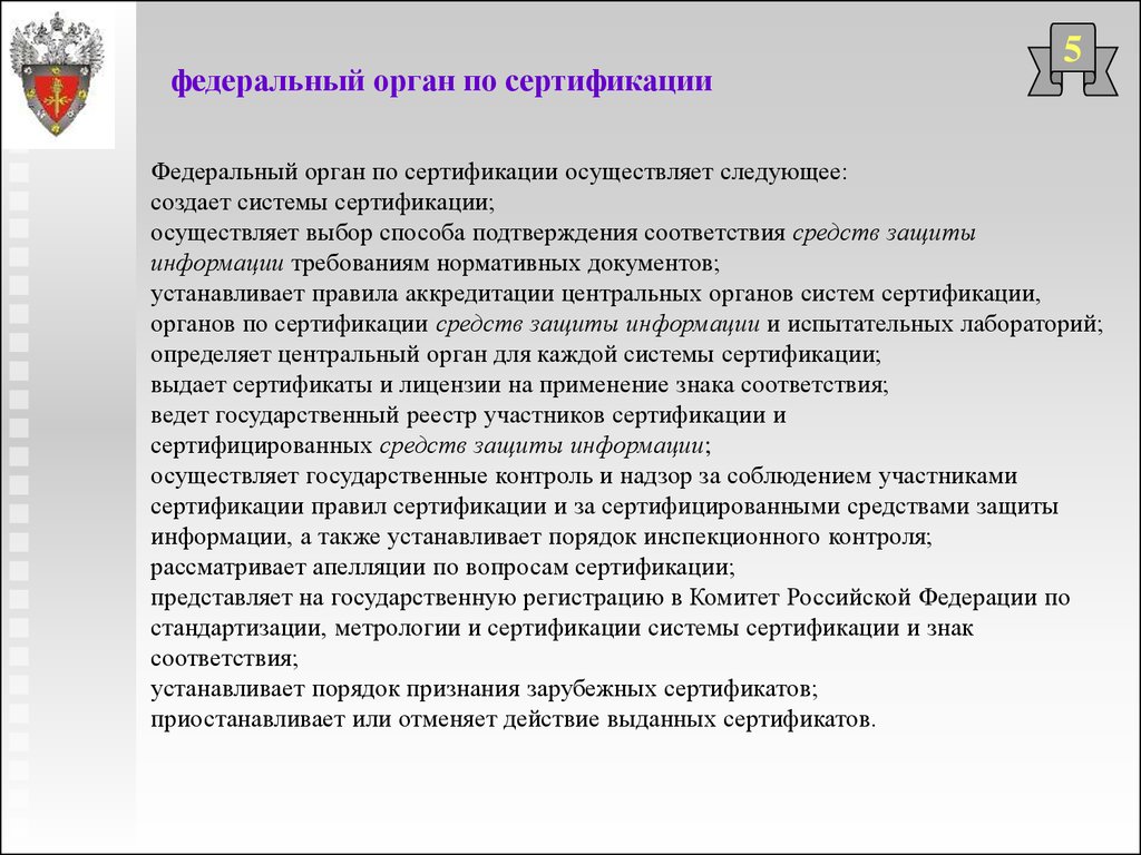 Сертификация криптографических средств