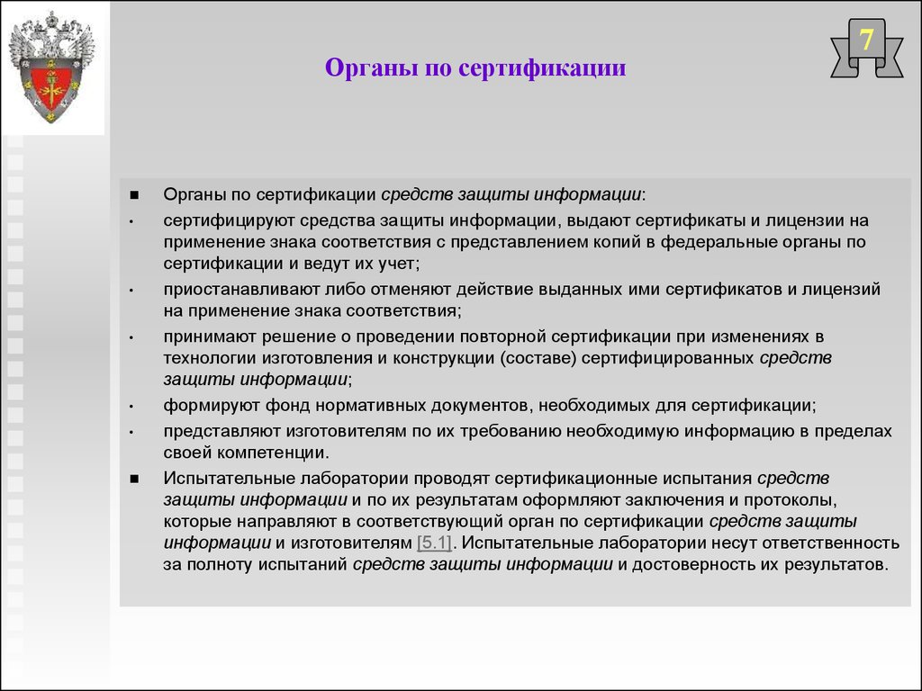 Виды сертификации средств защиты информации. Сертификация средств защиты информации. Схемы сертификации средств защиты информации. СЗИ знак соответствия. Сертификация СЗИ презентация.