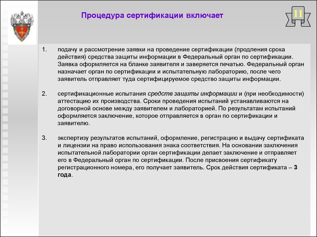 Право на использование модуля персонального межсетевого экрана средства защиты информации secret net