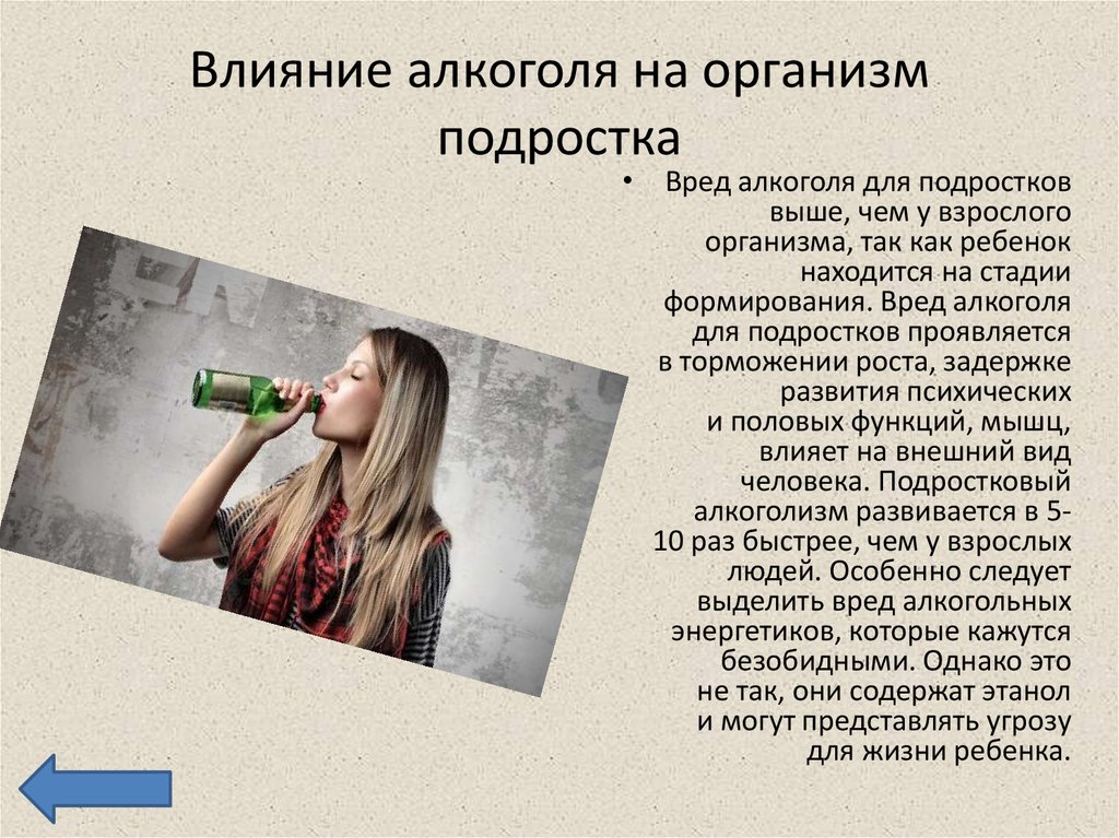 Вред алкогольных напитков