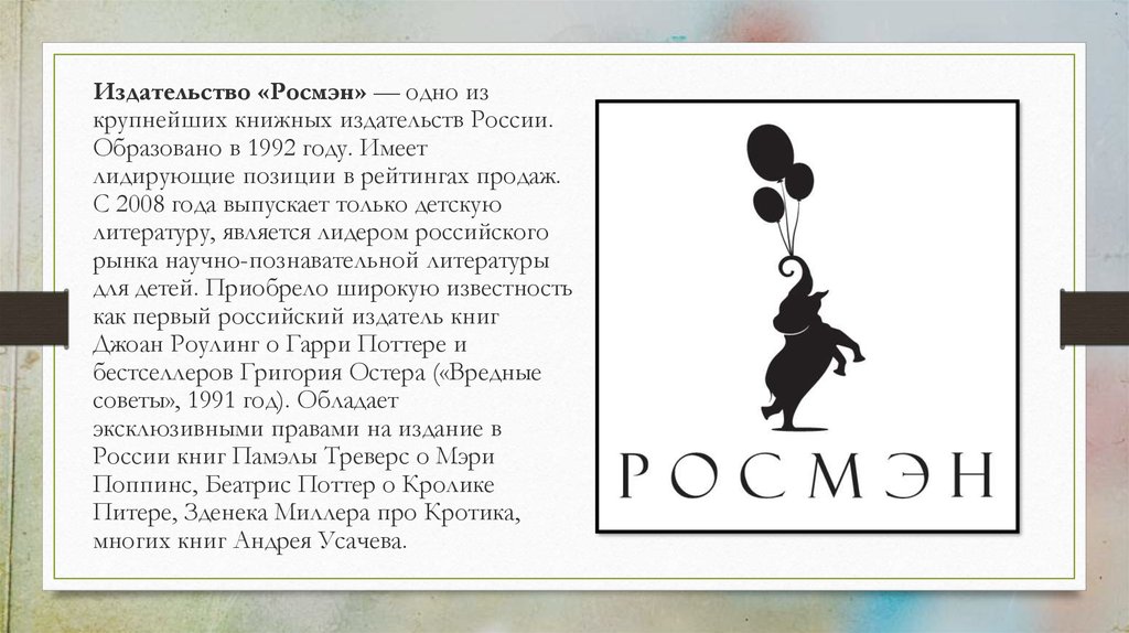 Издательство это. Росмэн (Издательство) презентация. Издательство Росмэн руководство. Издательство Росмэн Угадай героя по цитате.