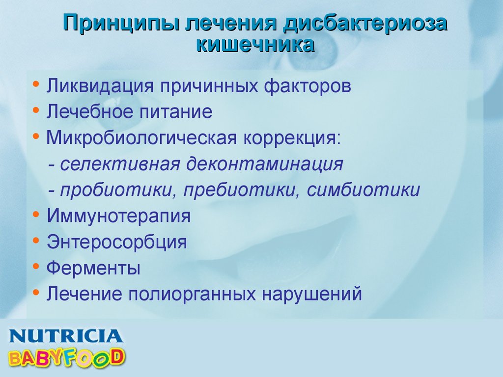 Симптомы дисбактериоза кишечника. Принципы лечения и профилактики дисбактериоза кишечника. Принципы терапии дисбактериоза кишечника. Основные принципы лечения дисбактериозов. Способы предупреждения дисбактериоза.