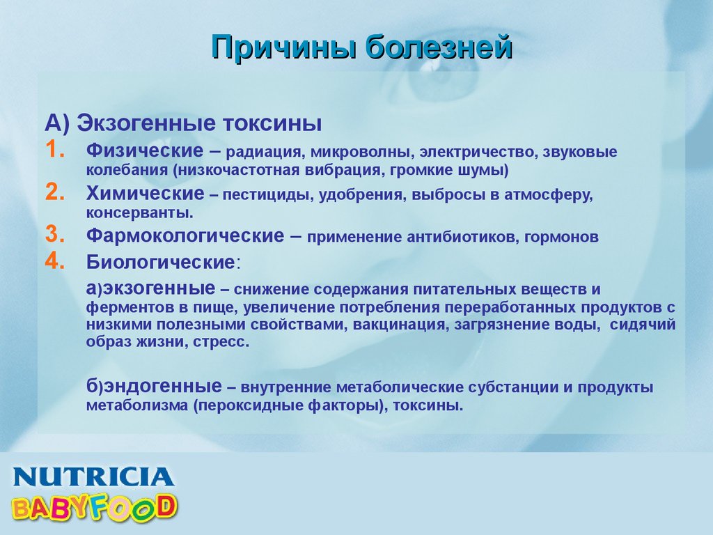 Физические причины. Причины болезней. Причины заболевания. Экзогенные причины болезни. Экзогенные причины заболеваний.