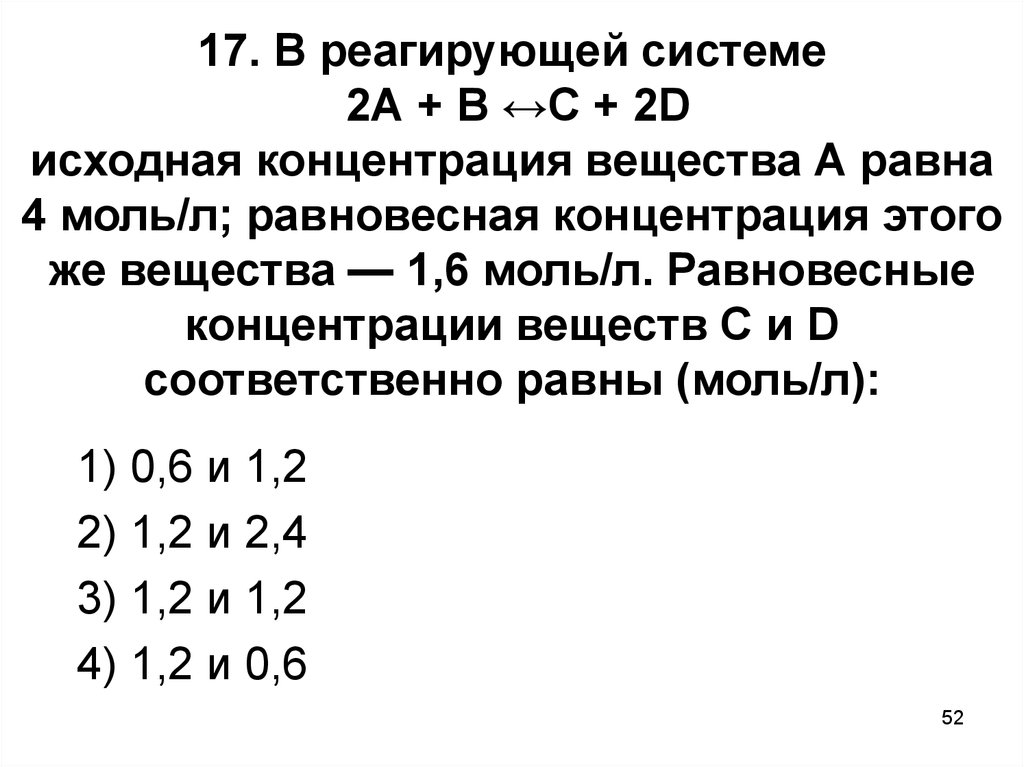 Концентрация исходных веществ. Равновесные концентрации веществ. Равновесная и исходная концентрация вещества. Первоначальные концентрации исходных веществ.