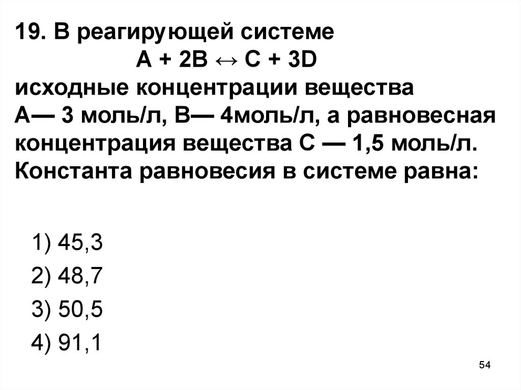 Равновесная концентрация найти исходную. Исходная и равновесная концентрации. Исходная концентрация. Исходная концентрация примеси это. Исходные концентрации веществ.