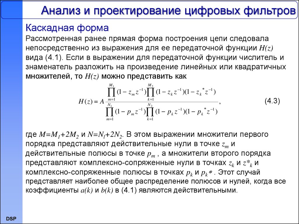 Диаграмма нулей и полюсов цифрового фильтра