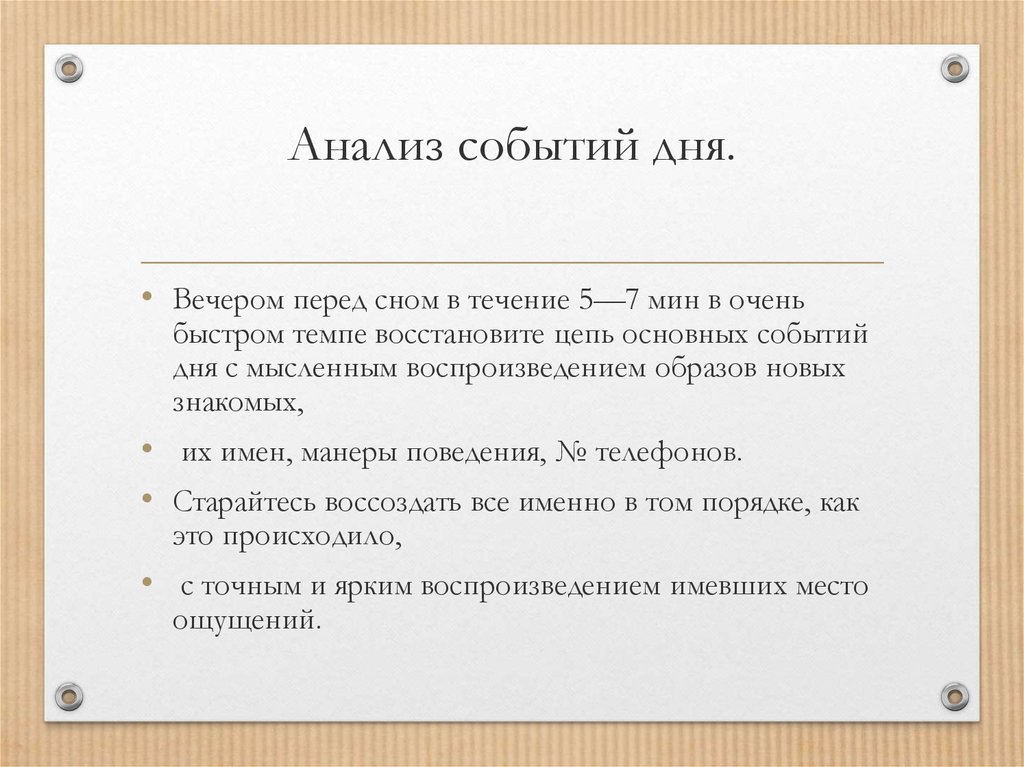 Анализ событий. Событийный анализ. Анализ мероприятия. Анализ события план.