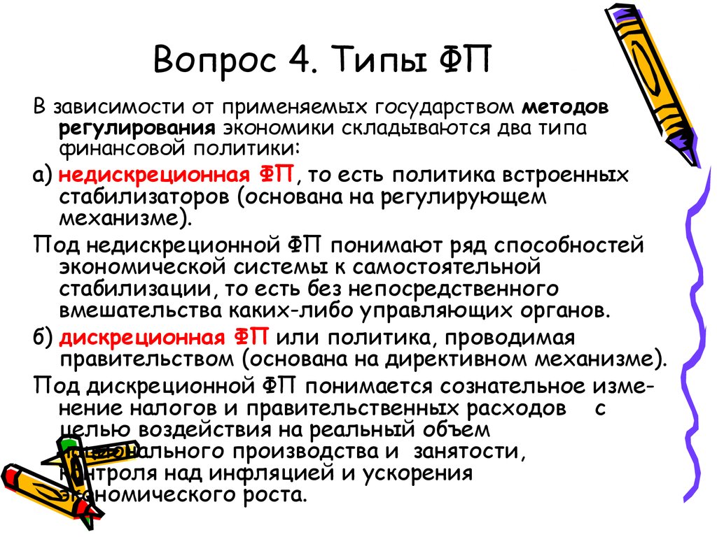 Типы фп