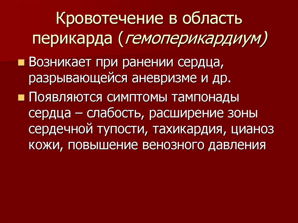 Кровотечения при приеме