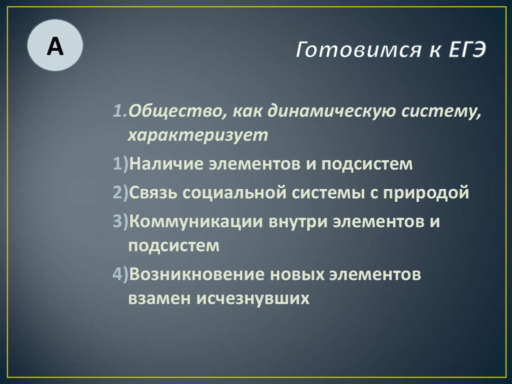 Общество как область знания. Общество как динамическую систему характеризует. Общество как динамичная система. Черты динамичной системы общества. Общество как динамическая система характеризуется.