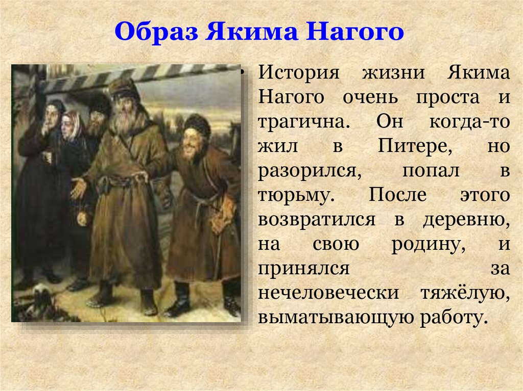 Кто жил на руси хорошо история. Образ Якима. Поэма кому на Руси жить хорошо. Образы помещиков и крестьян в поэме. Образы крестьян и помещиков в поэме кому на Руси жить хорошо.