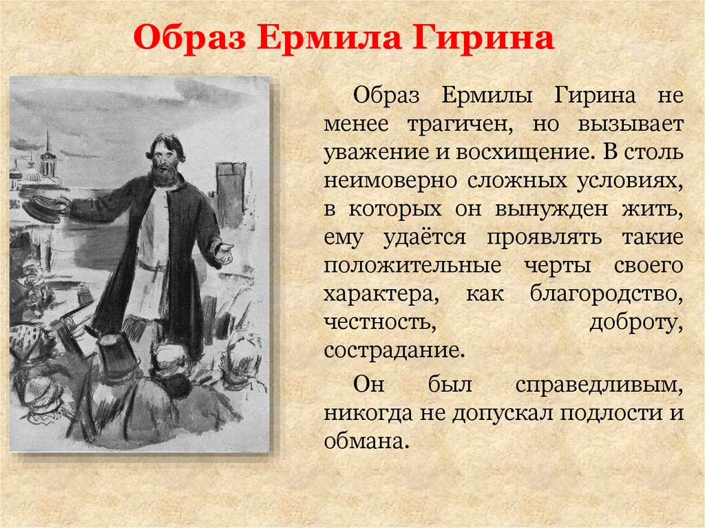 Ермила гирин характеристика. Образ Ермила Гирина. Кому на Руси жить хорошо презентация. Образы крестьян в поэме. Герои на Руси жить хорошо.