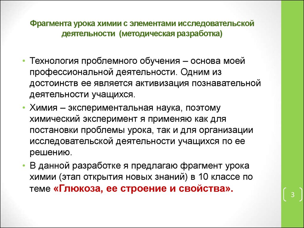 Отрывок урока. Элементы исследовательской деятельности. Компоненты исследовательской активности. Проблемное обучение фрагмент урока. Защита фрагмента урока.