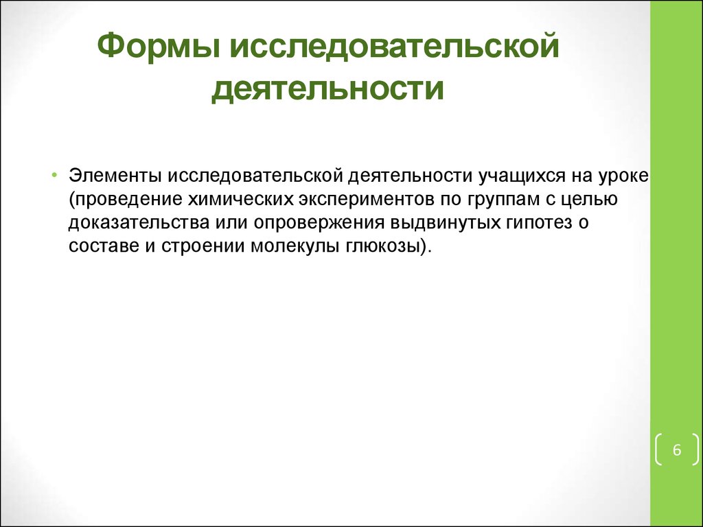 Разработка фрагмента урока. Элементы исследовательской деятельности. Основные компоненты исследовательской деятельности. Основные элементы исследовательской деятельности. Основным элементам исследовательской деятельности.