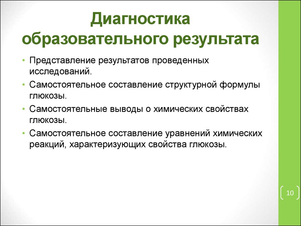 Самостоятельное составление. Выявление причин образовательных результатов. Вывод по самостоятельной работе.