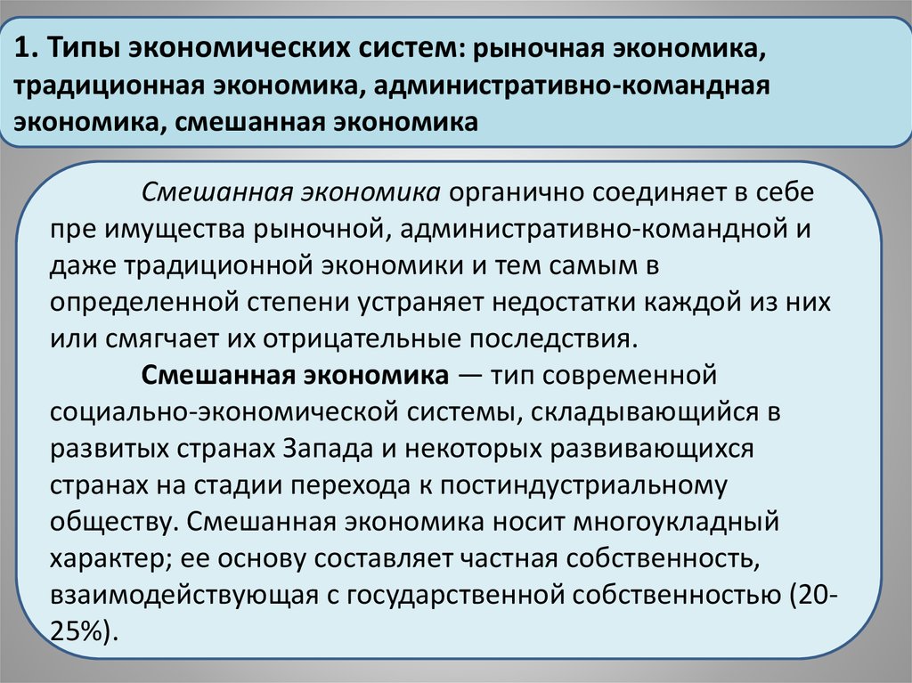 Кому принадлежит собственность в рыночной экономике. Типы экономических систем традиционная командная рыночная. Административно-командная система. Тип собственности командно-административной экономической системы. Многоукладная рыночная экономика это.