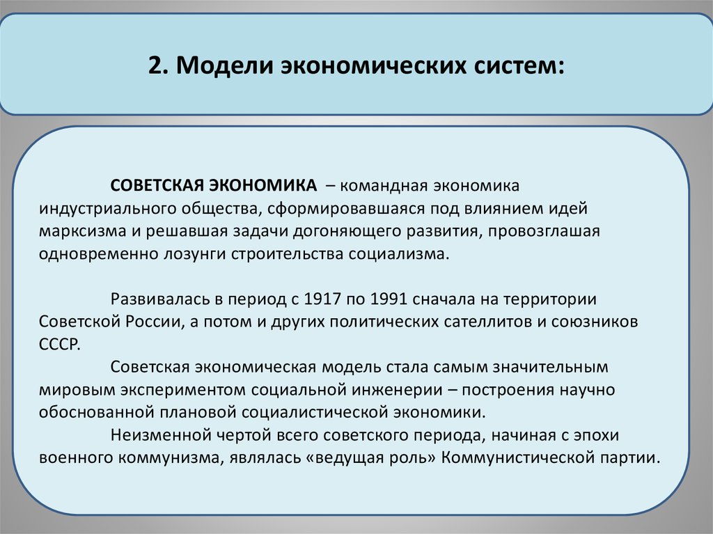 Тип экономической системы в СССР. Догоняющая модель это в экономике. Проблемы сов экономической модели. Экономическая модель является.