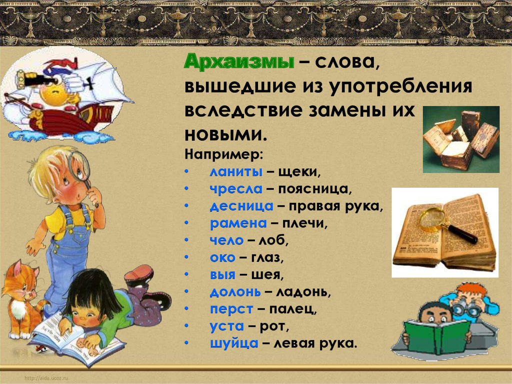 Какие есть древние слова. Старинные русские слова и их значение. Устаревшие слова в русском. Старые слова. Древние Совы.