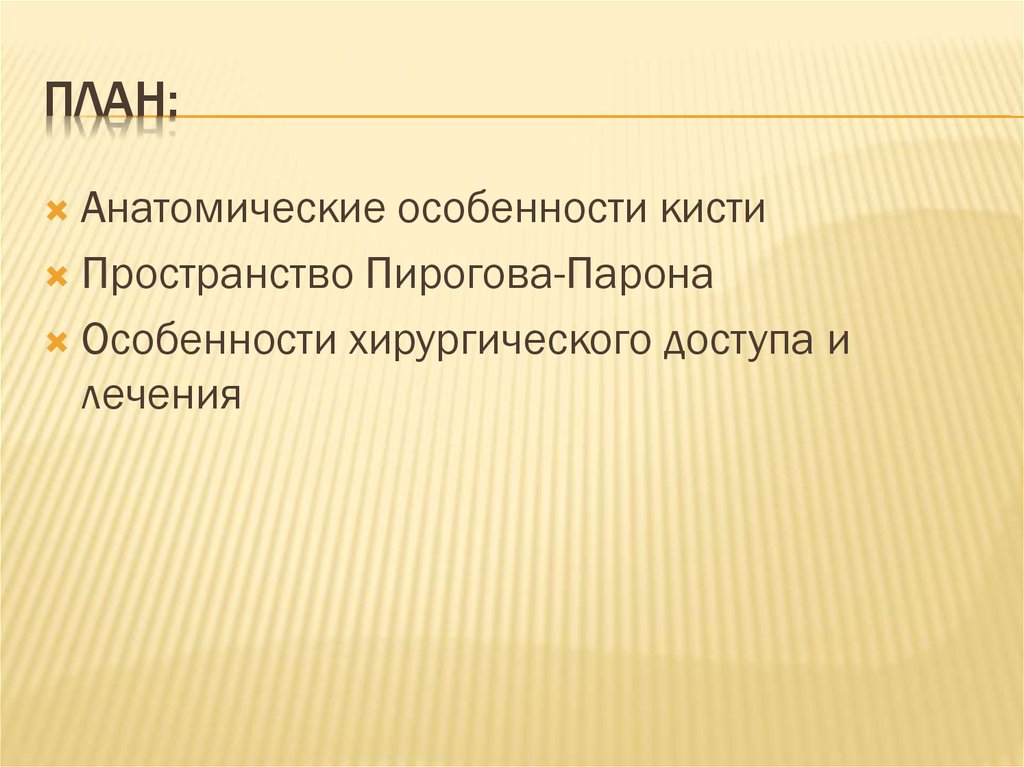 Анатомическая характеристика. Анатомические особенности. Протоантропы особенности анатомии.