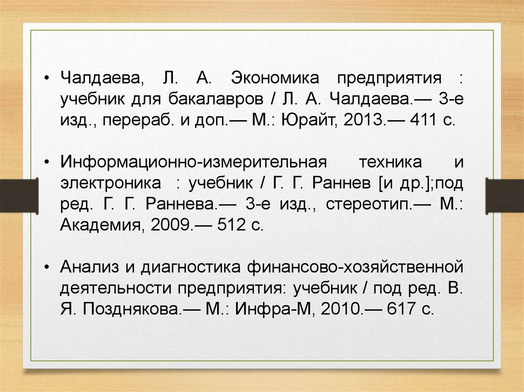 Как оформить список использованных источников в презентации