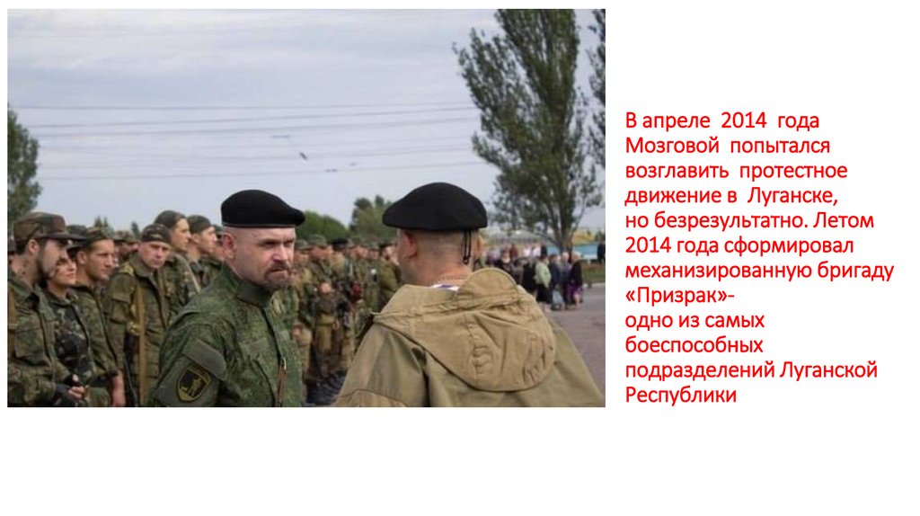 В апреле 2014 года Мозговой попытался возглавить протестное движение в Луганске, но безрезультатно. Летом 2014 года сформировал